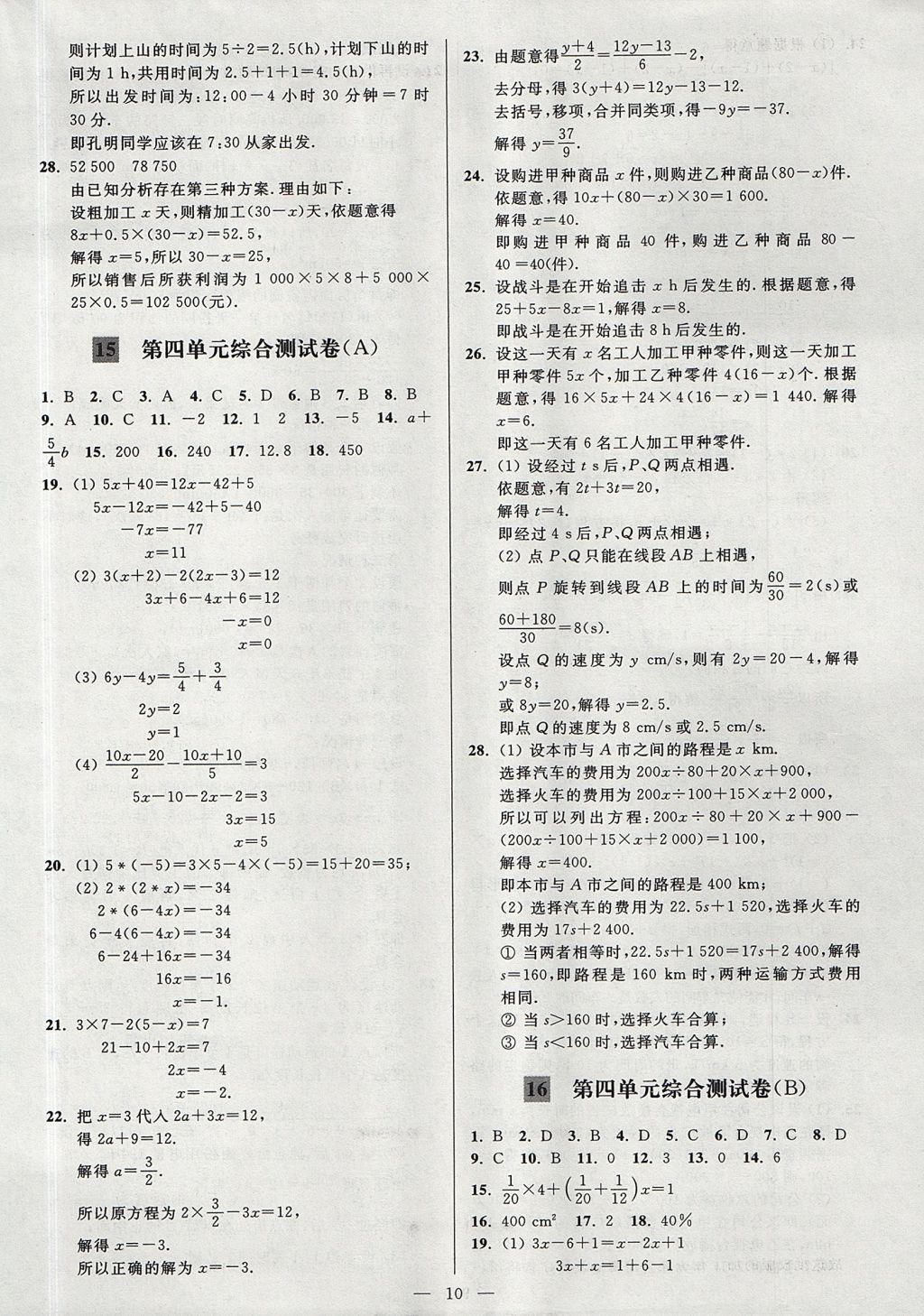 2017年亮点给力大试卷七年级数学上册江苏版 参考答案