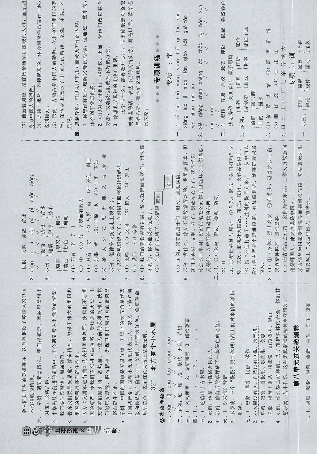 2017年综合应用创新题典中点五年级语文上册北京课改版 参考答案