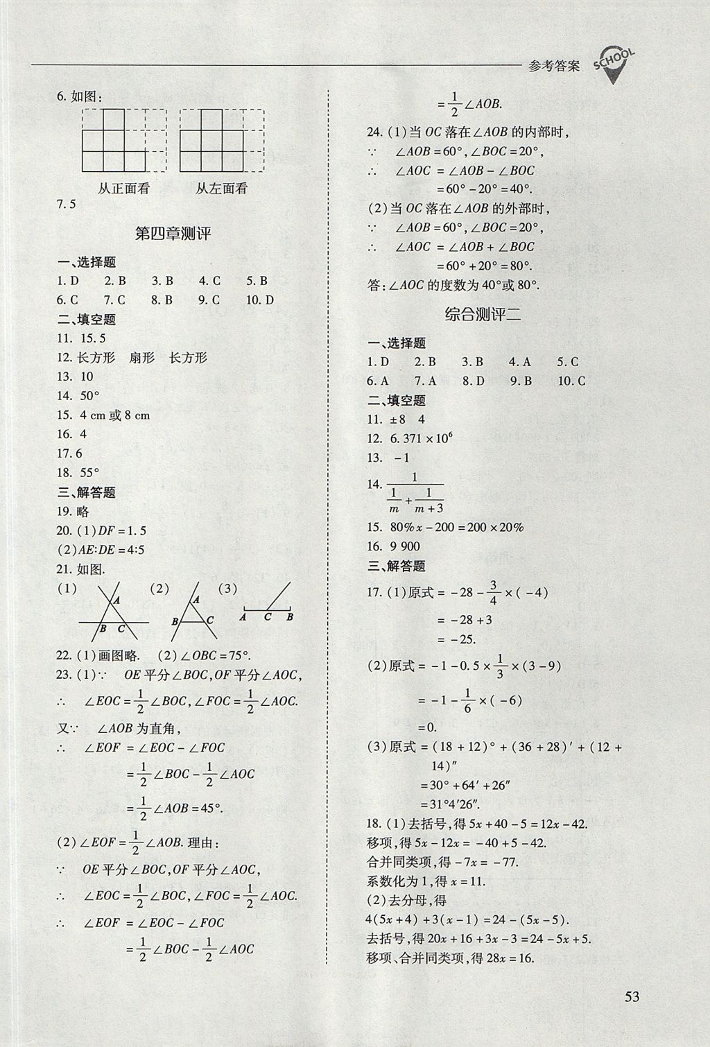 2017年新課程問(wèn)題解決導(dǎo)學(xué)方案七年級(jí)數(shù)學(xué)上冊(cè)人教版 參考答案