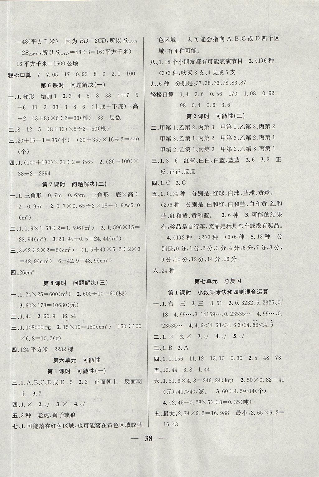 2017年名師計(jì)劃高效課堂五年級(jí)數(shù)學(xué)上冊(cè)西師大版 參考答案