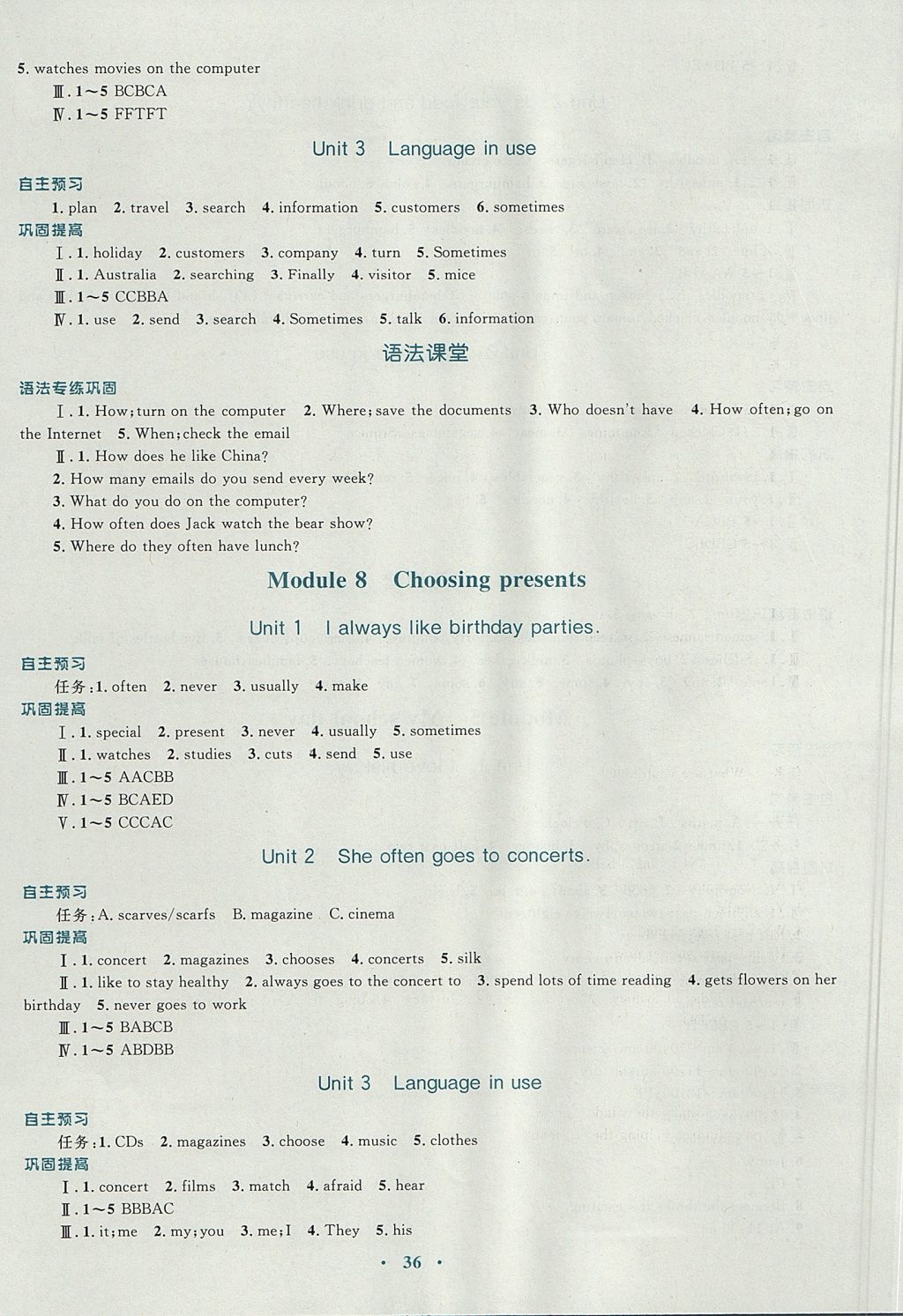 2017年南方新課堂金牌學(xué)案七年級(jí)英語(yǔ)上冊(cè)外研版 參考答案