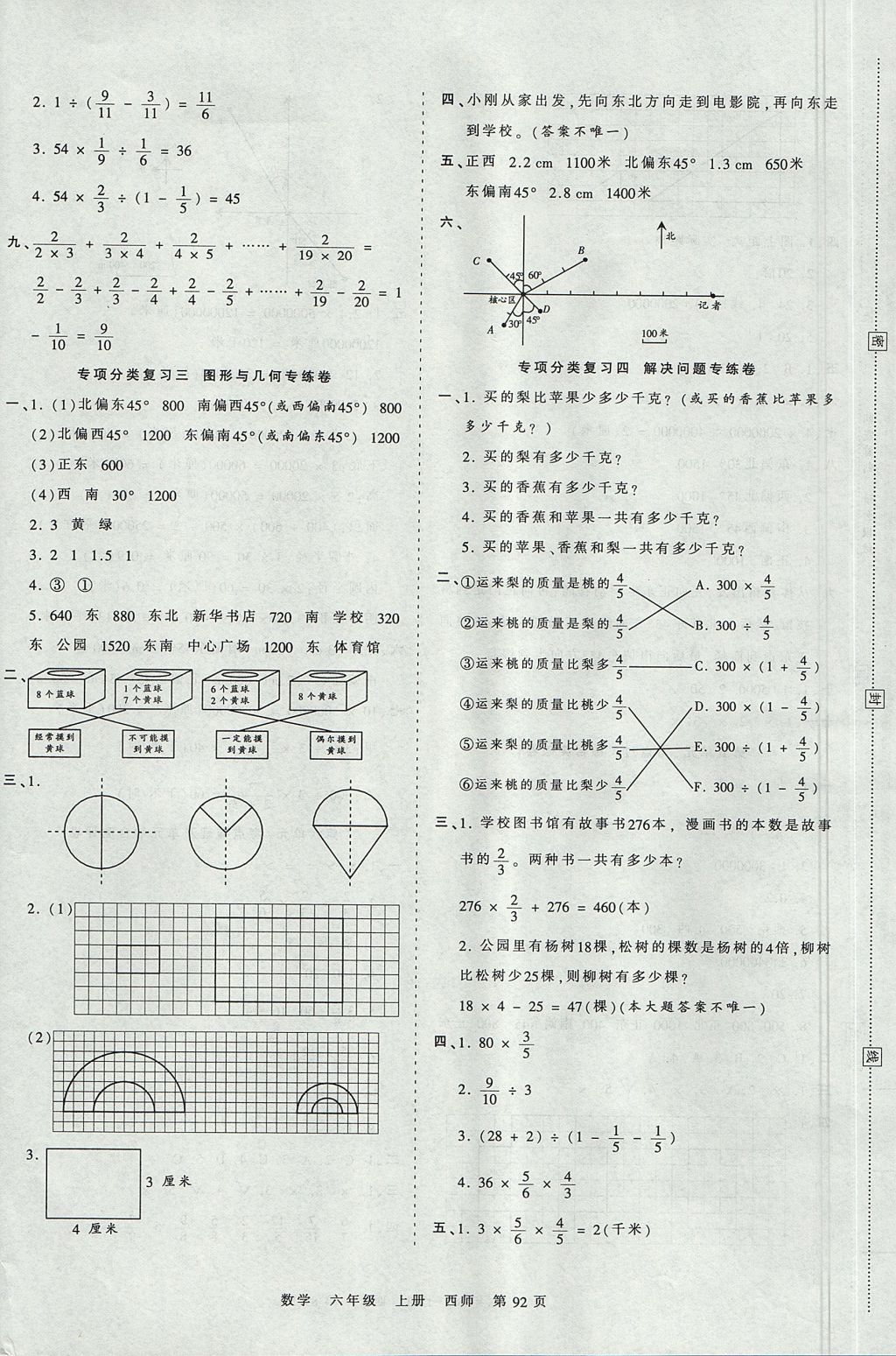 2017年王朝霞考点梳理时习卷六年级数学上册西师大版 参考答案