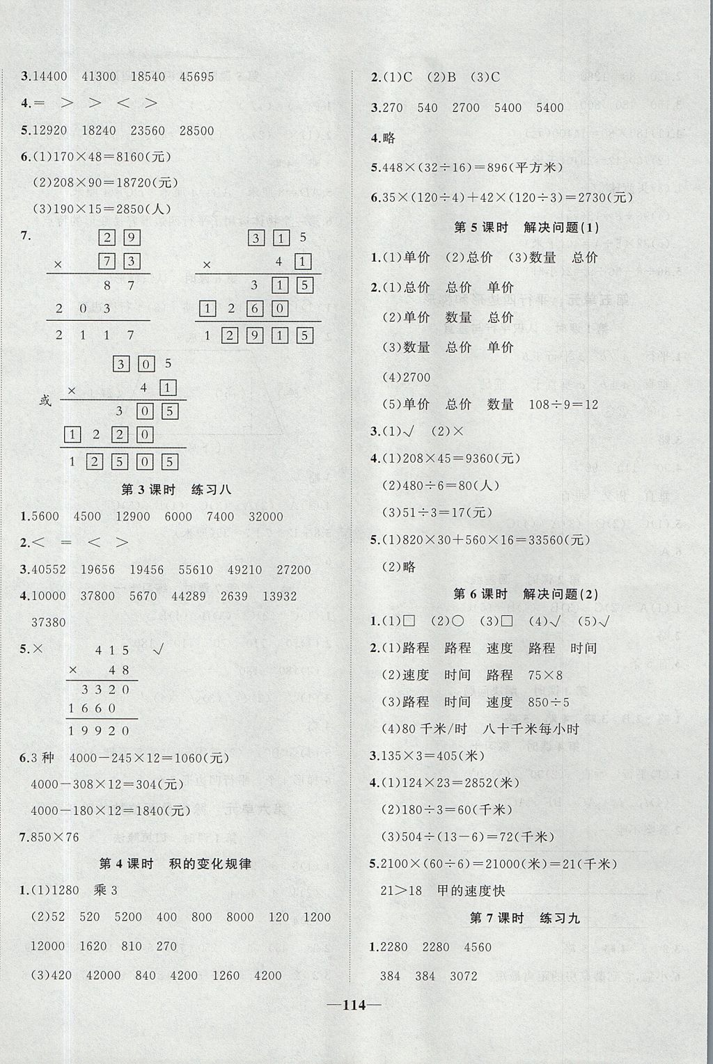 2017年精彩課堂輕松練四年級數(shù)學上冊人教版 參考答案