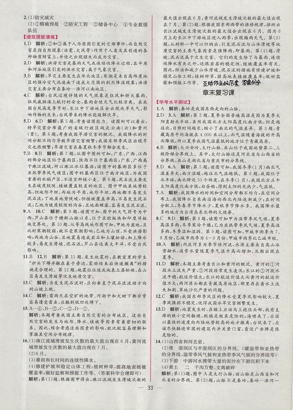 2017年同步導(dǎo)學(xué)案課時(shí)練八年級(jí)地理上冊人教版 參考答案