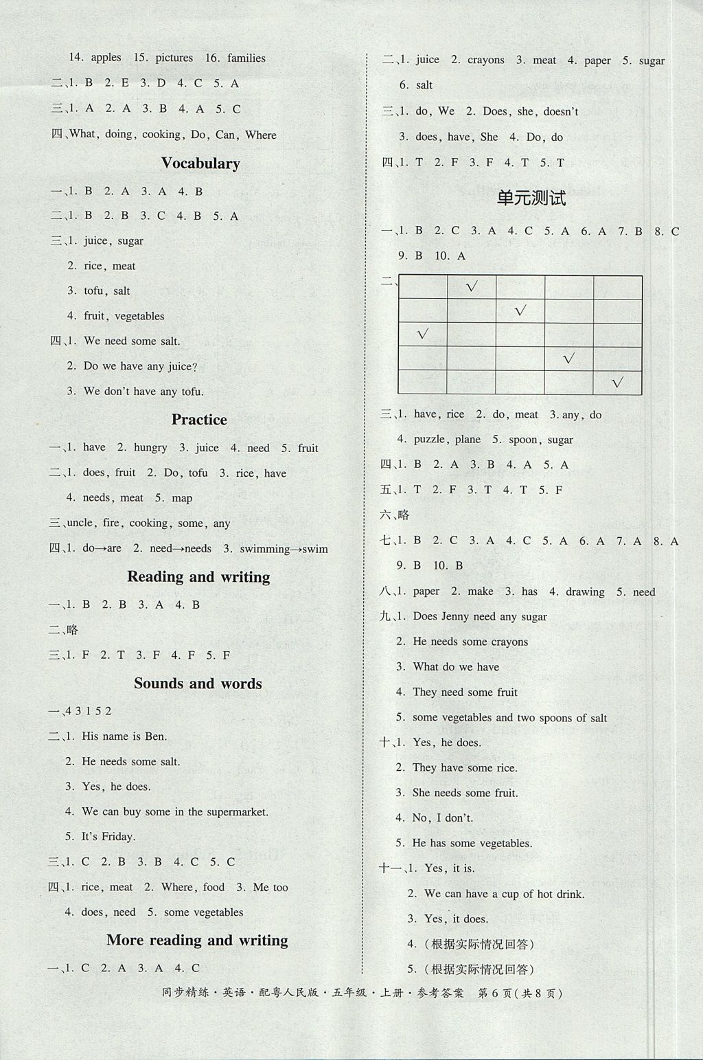 2017年名師小課堂同步精練五年級英語上冊粵人民版 參考答案