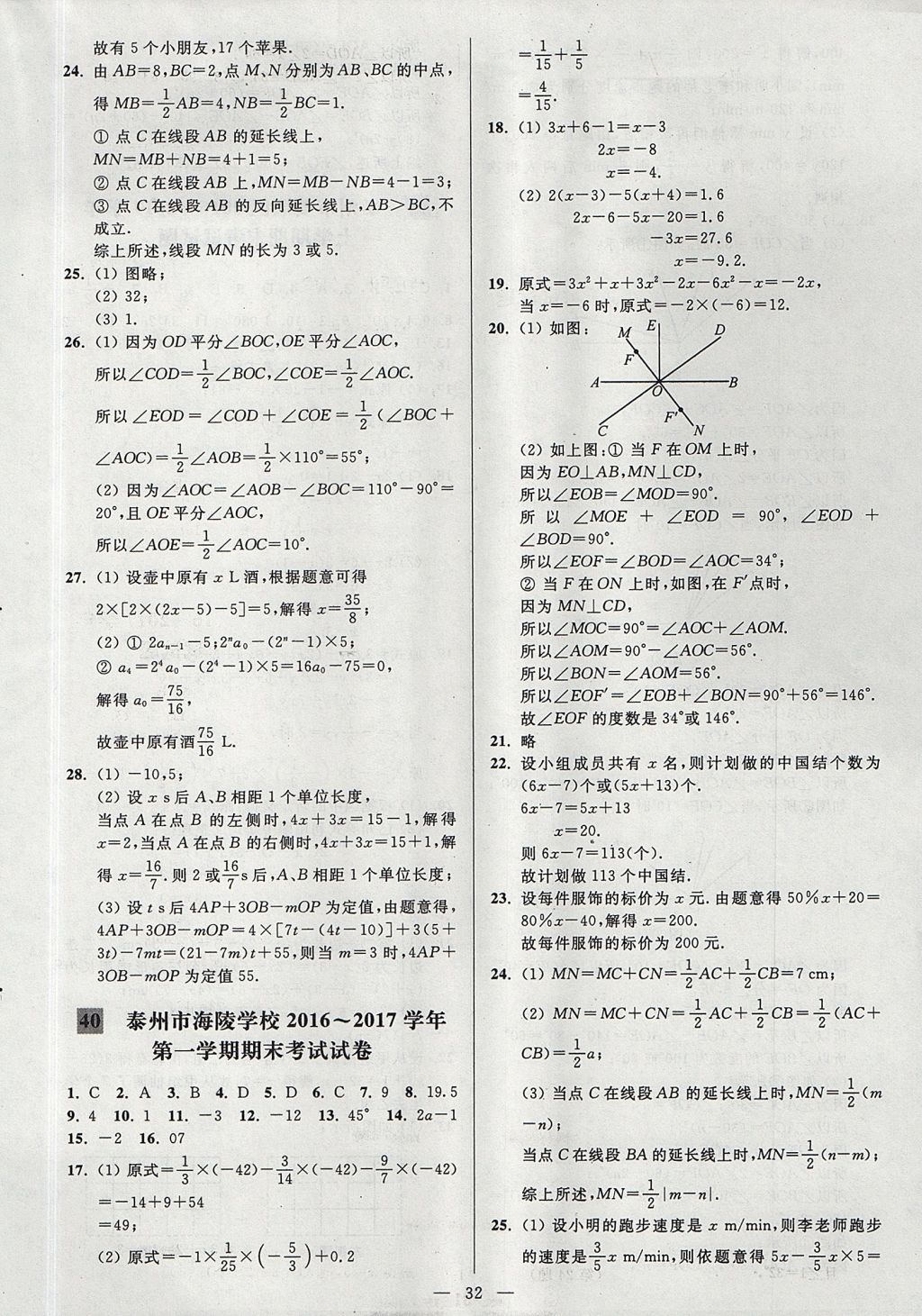 2017年亮点给力大试卷七年级数学上册江苏版 参考答案