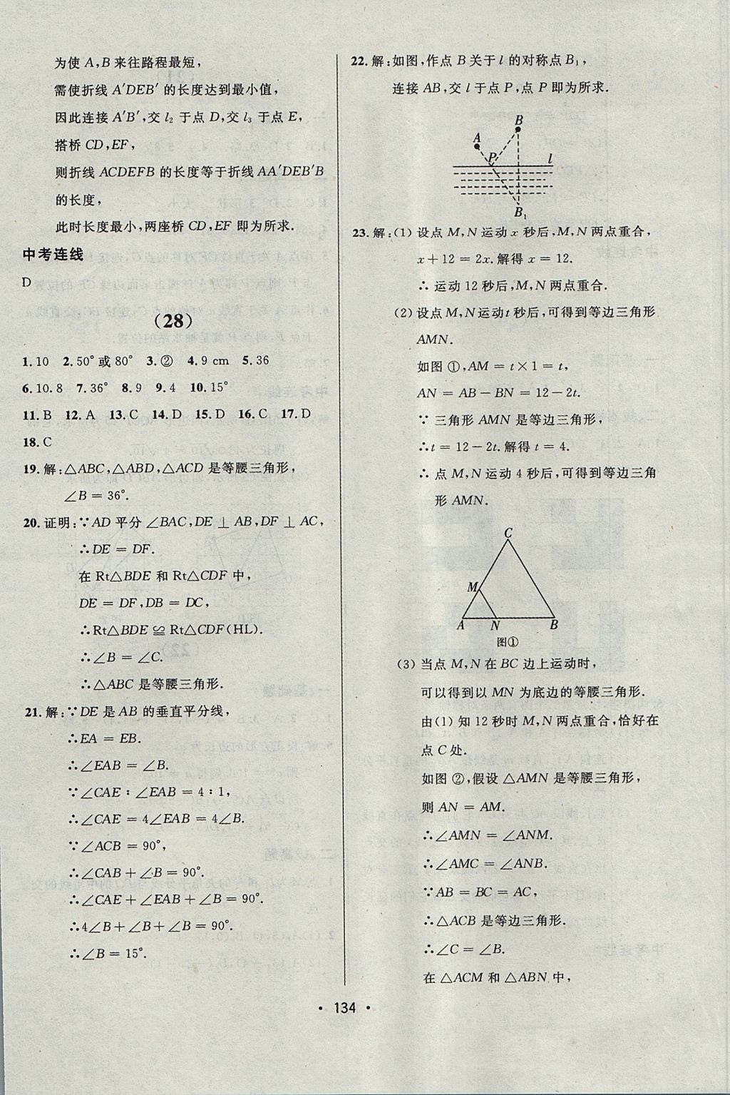 2017年中考連線課堂同步八年級(jí)數(shù)學(xué)上冊(cè)人教版 參考答案