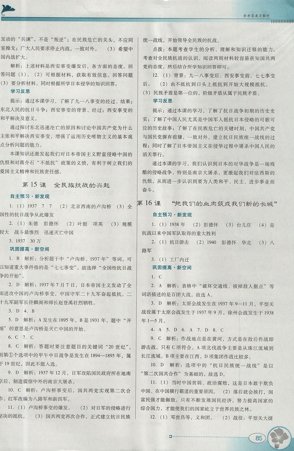 2017年南方新課堂金牌學(xué)案八年級(jí)歷史上冊(cè)北師大版 參考答案