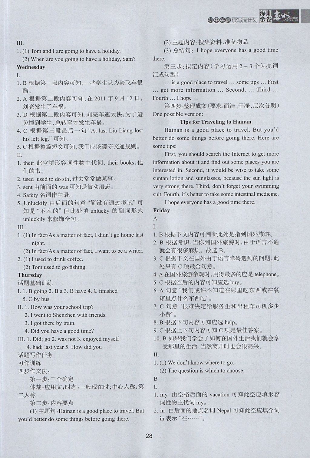 2017年深圳金卷初中英語(yǔ)讀寫(xiě)周計(jì)劃七年級(jí)上冊(cè)滬教版 參考答案