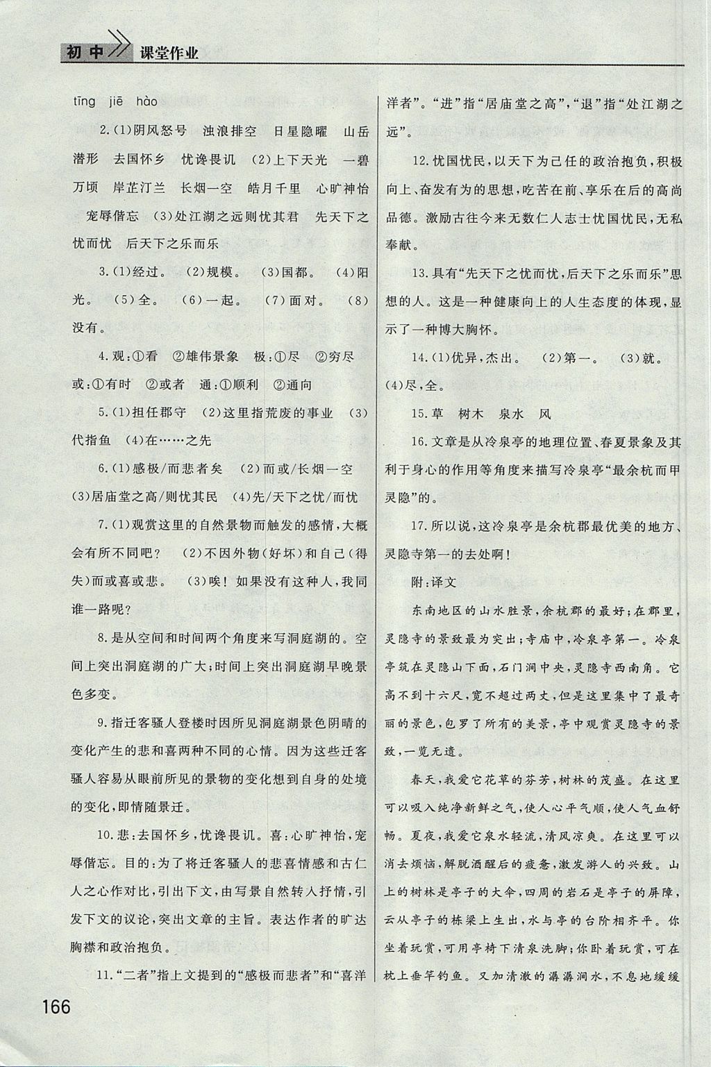 2017年長(zhǎng)江作業(yè)本課堂作業(yè)八年級(jí)語(yǔ)文上冊(cè) 參考答案