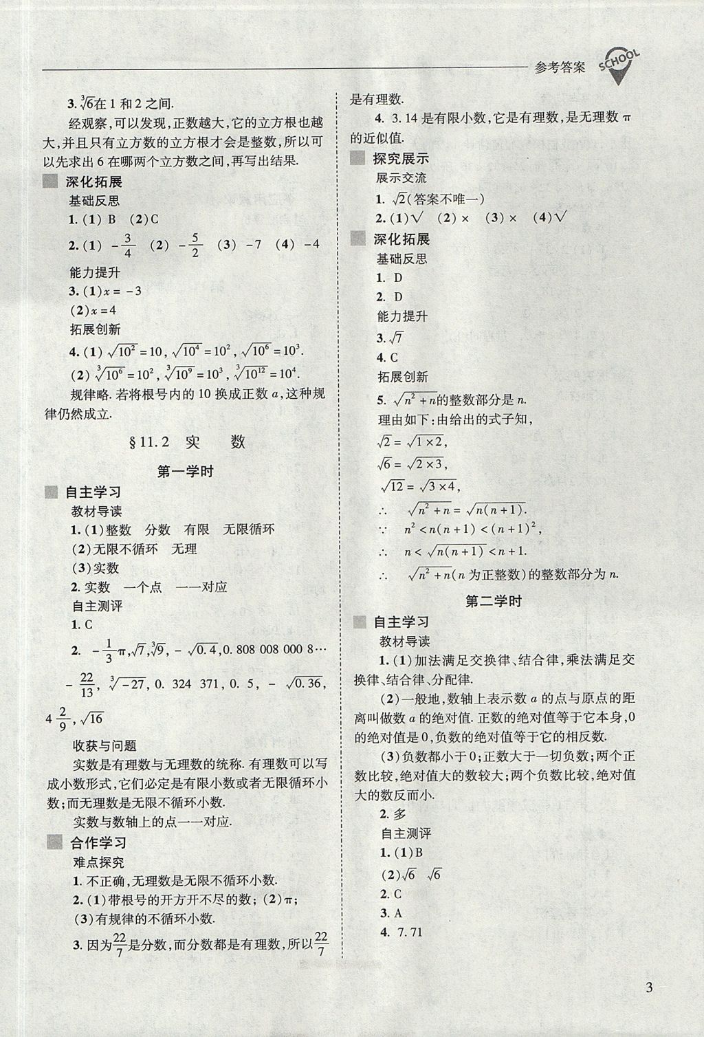 2017年新課程問題解決導(dǎo)學(xué)方案八年級數(shù)學(xué)上冊華東師大版 參考答案