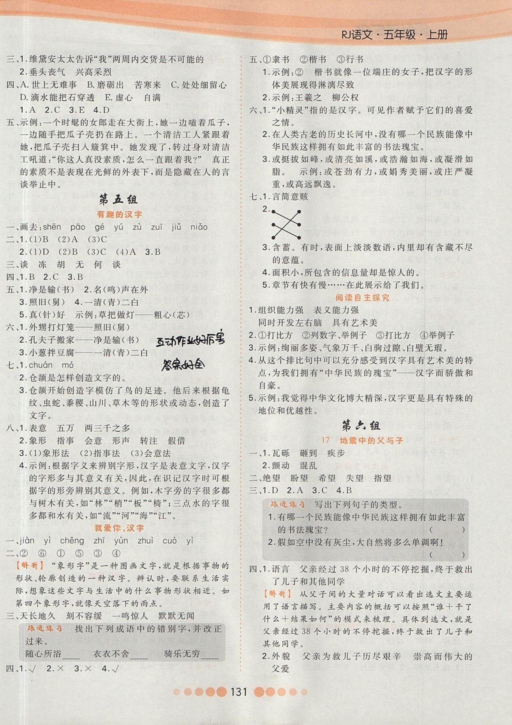 2017年核心課堂作業(yè)創(chuàng)新設(shè)計(jì)五年級(jí)語(yǔ)文上冊(cè)人教版 參考答案