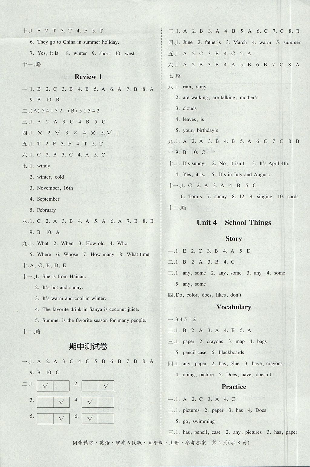 2017年名师小课堂同步精练五年级英语上册粤人民版 参考答案
