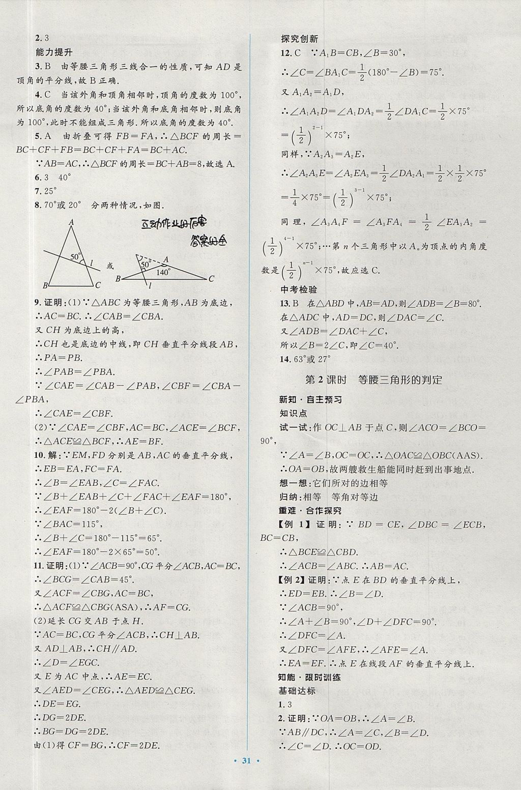 2017年新課標(biāo)初中同步學(xué)習(xí)目標(biāo)與檢測八年級數(shù)學(xué)上冊人教版 參考答案