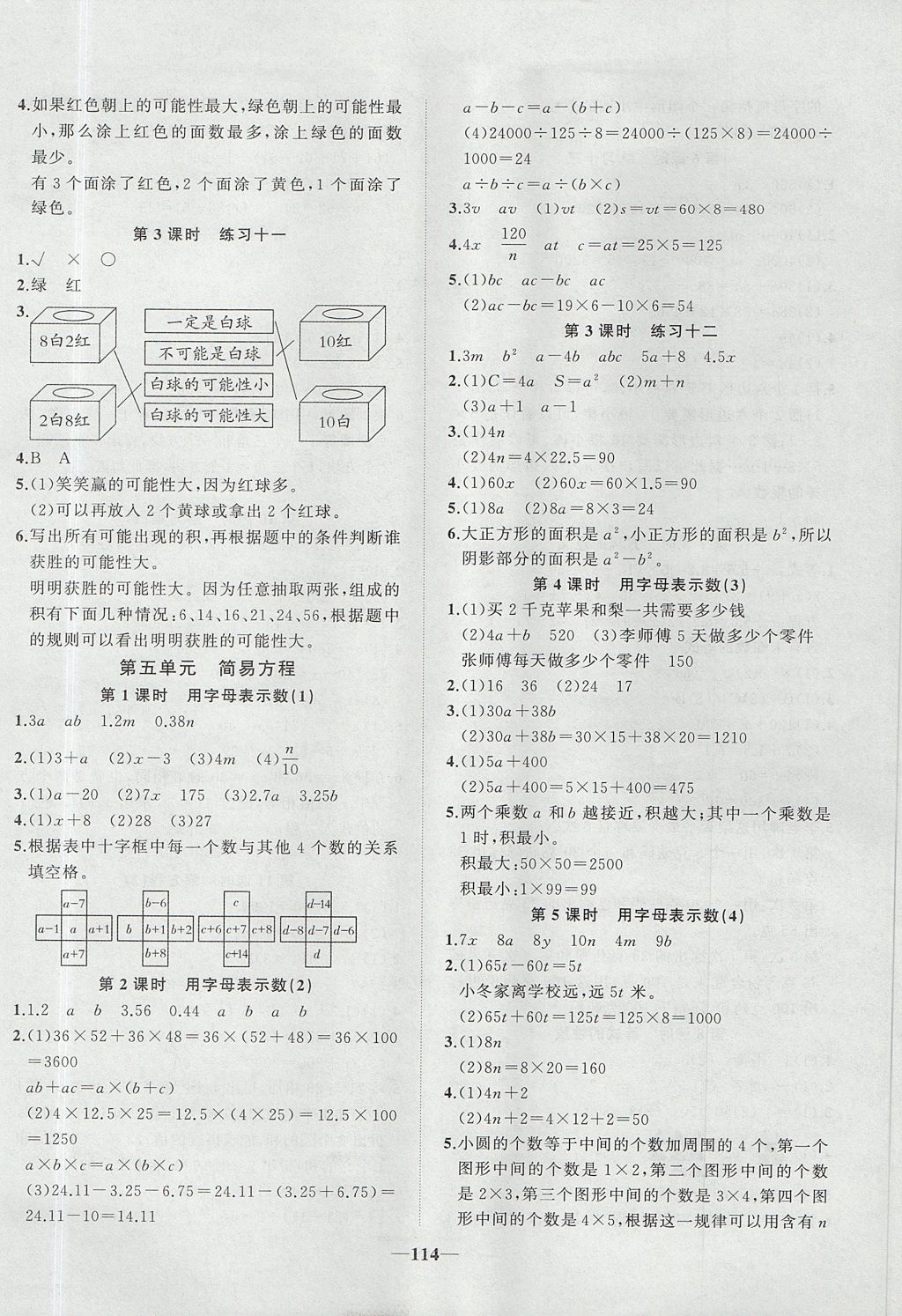 2017年精彩課堂輕松練五年級(jí)數(shù)學(xué)上冊(cè)人教版 參考答案