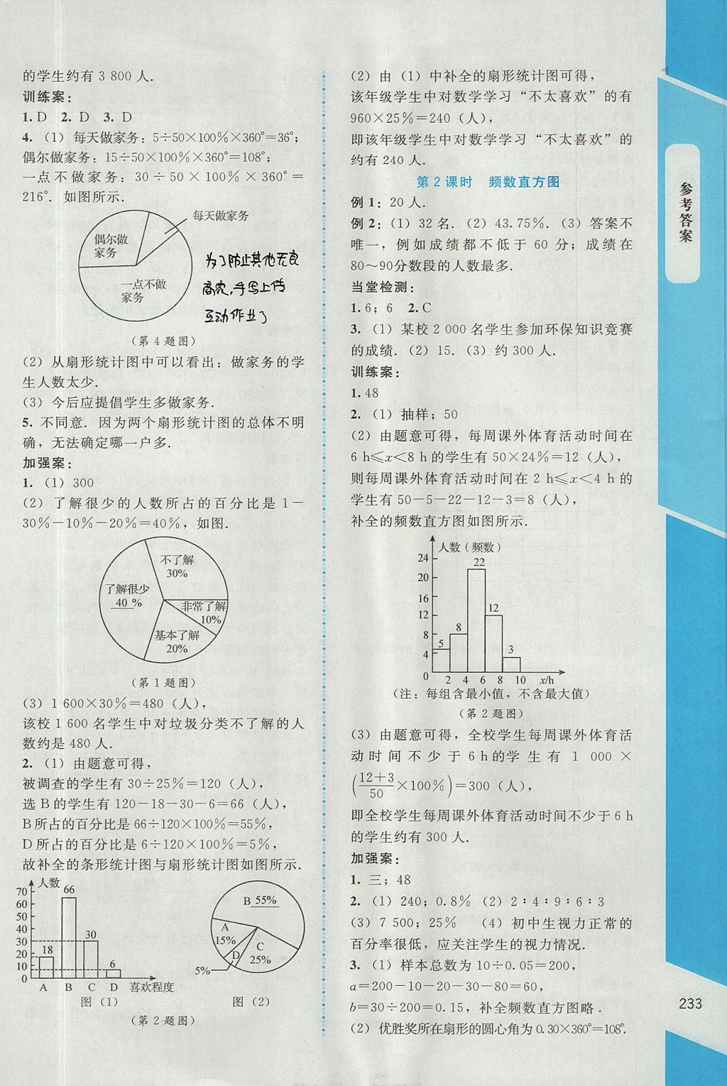 2017年課堂精練七年級數(shù)學(xué)上冊北師大版大慶專版 參考答案