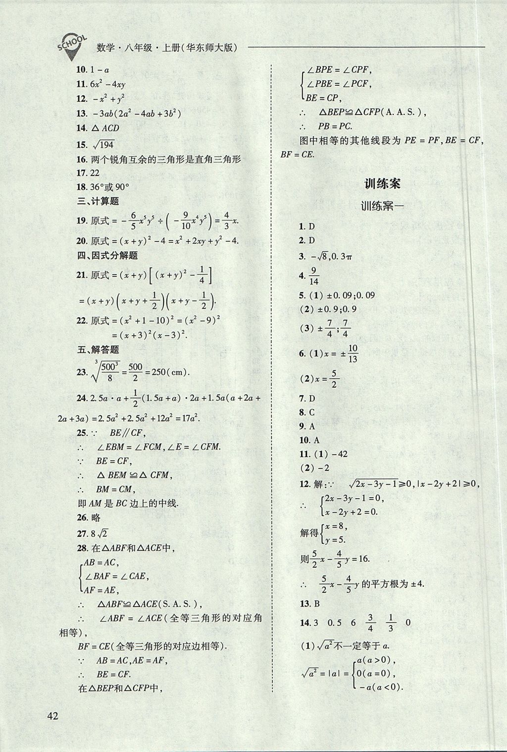 2017年新课程问题解决导学方案八年级数学上册华东师大版 参考答案