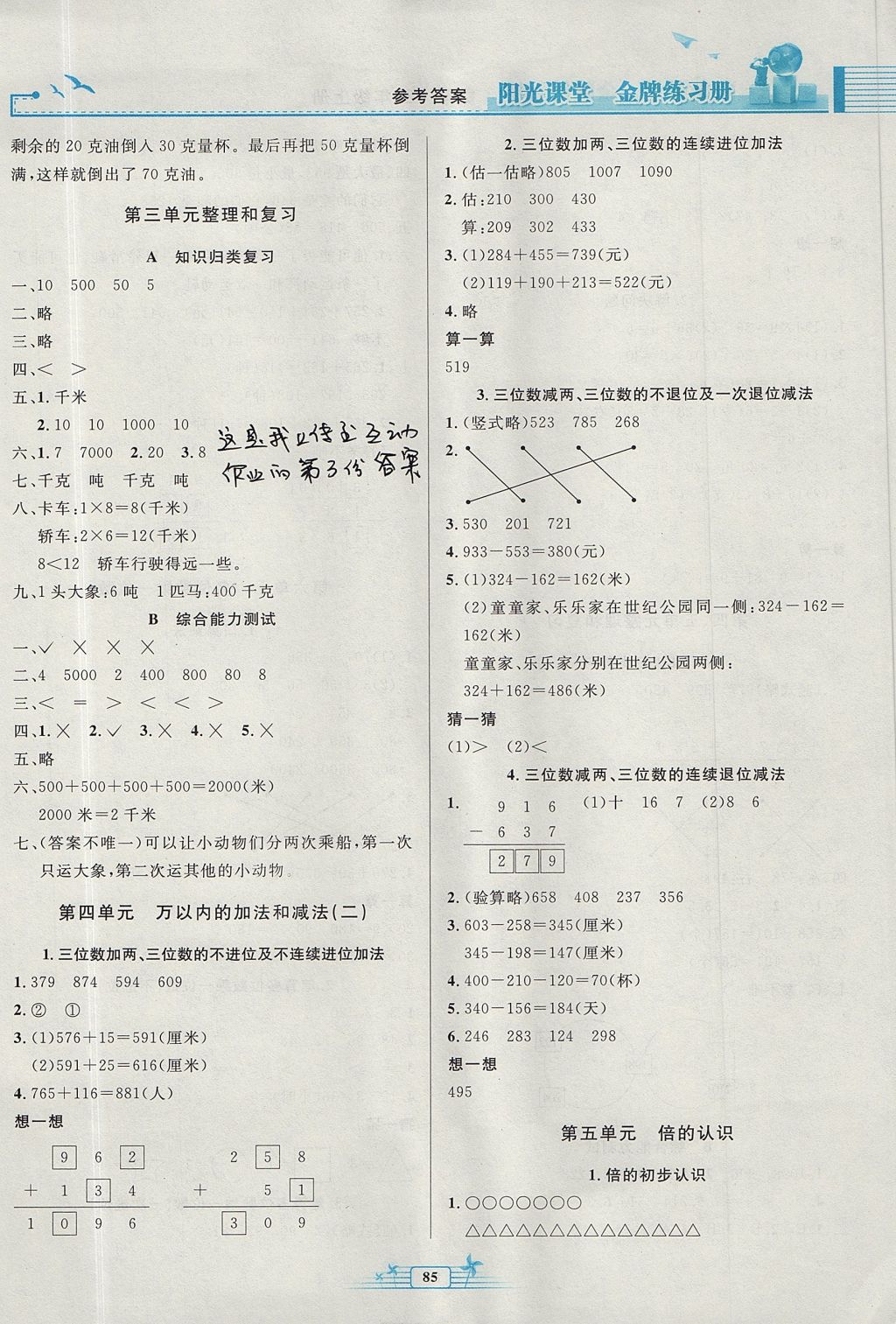 2017年陽(yáng)光課堂金牌練習(xí)冊(cè)三年級(jí)數(shù)學(xué)上冊(cè)人教版 參考答案