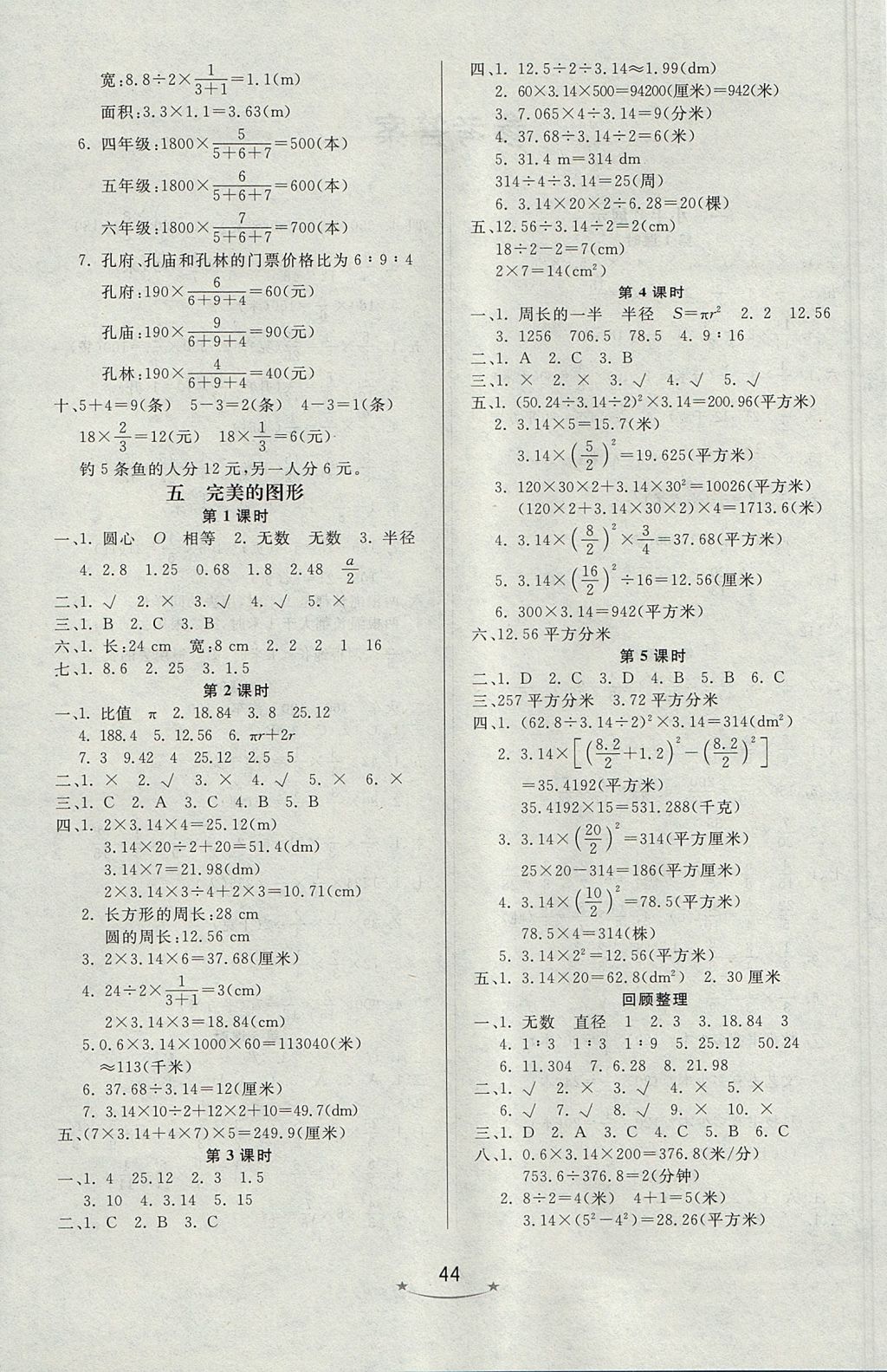 2017年小學(xué)生學(xué)習(xí)樂園隨堂練六年級數(shù)學(xué)上冊青島版六三制 參考答案