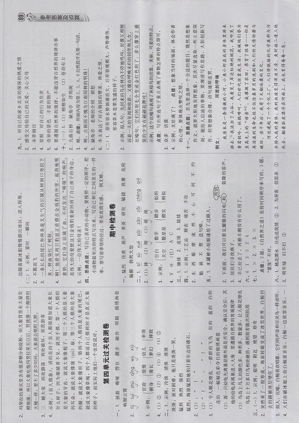 2017年综合应用创新题典中点四年级语文上册北京版 参考答案