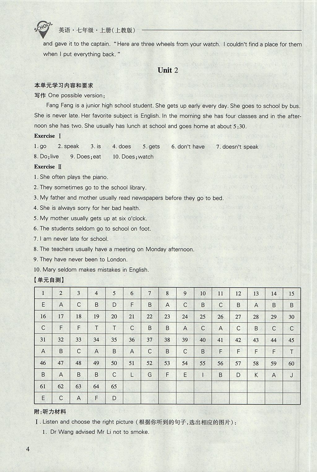 2017年新課程問題解決導(dǎo)學(xué)方案七年級(jí)英語上冊(cè)上教版 參考答案