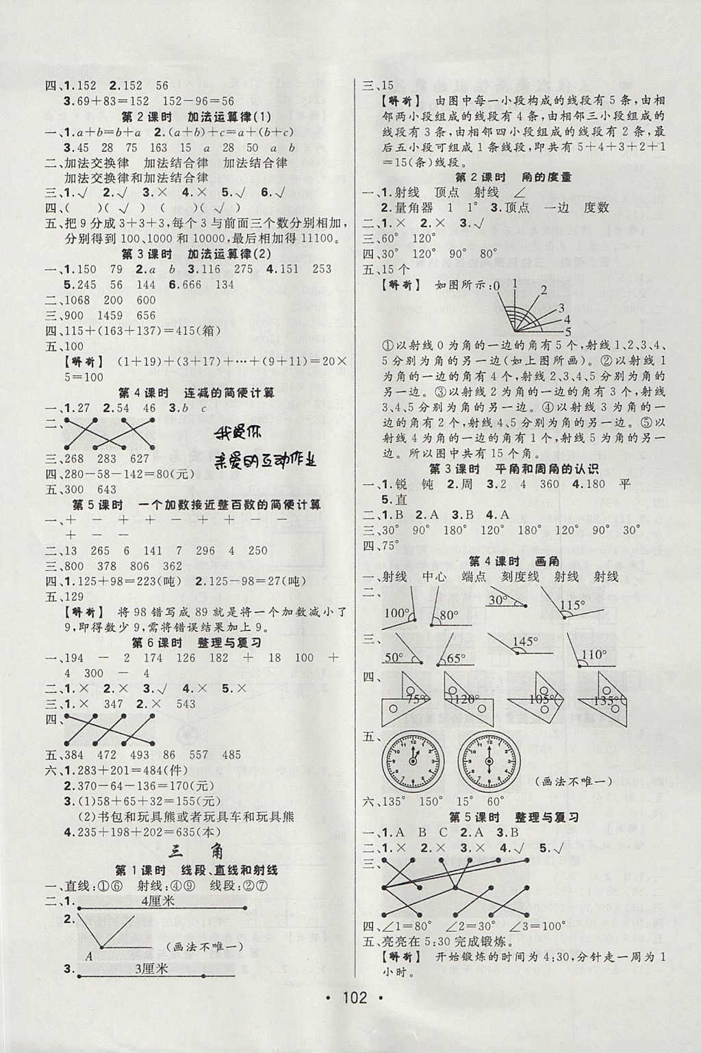 2017年核心課堂作業(yè)創(chuàng)新設(shè)計(jì)四年級(jí)數(shù)學(xué)上冊(cè)西師大版 參考答案