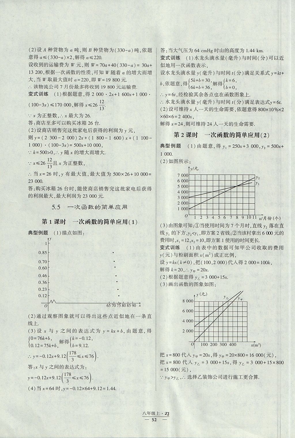 2017年經(jīng)綸學(xué)典學(xué)霸八年級(jí)數(shù)學(xué)上冊(cè)浙教版 參考答案