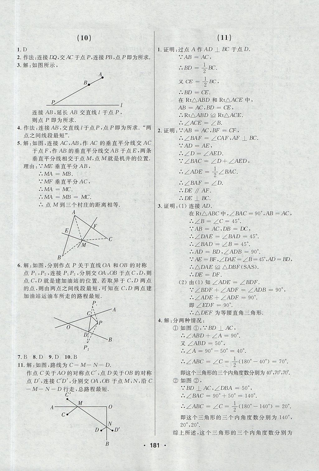 2017年試題優(yōu)化課堂同步八年級數(shù)學(xué)上冊人教版五四制 參考答案