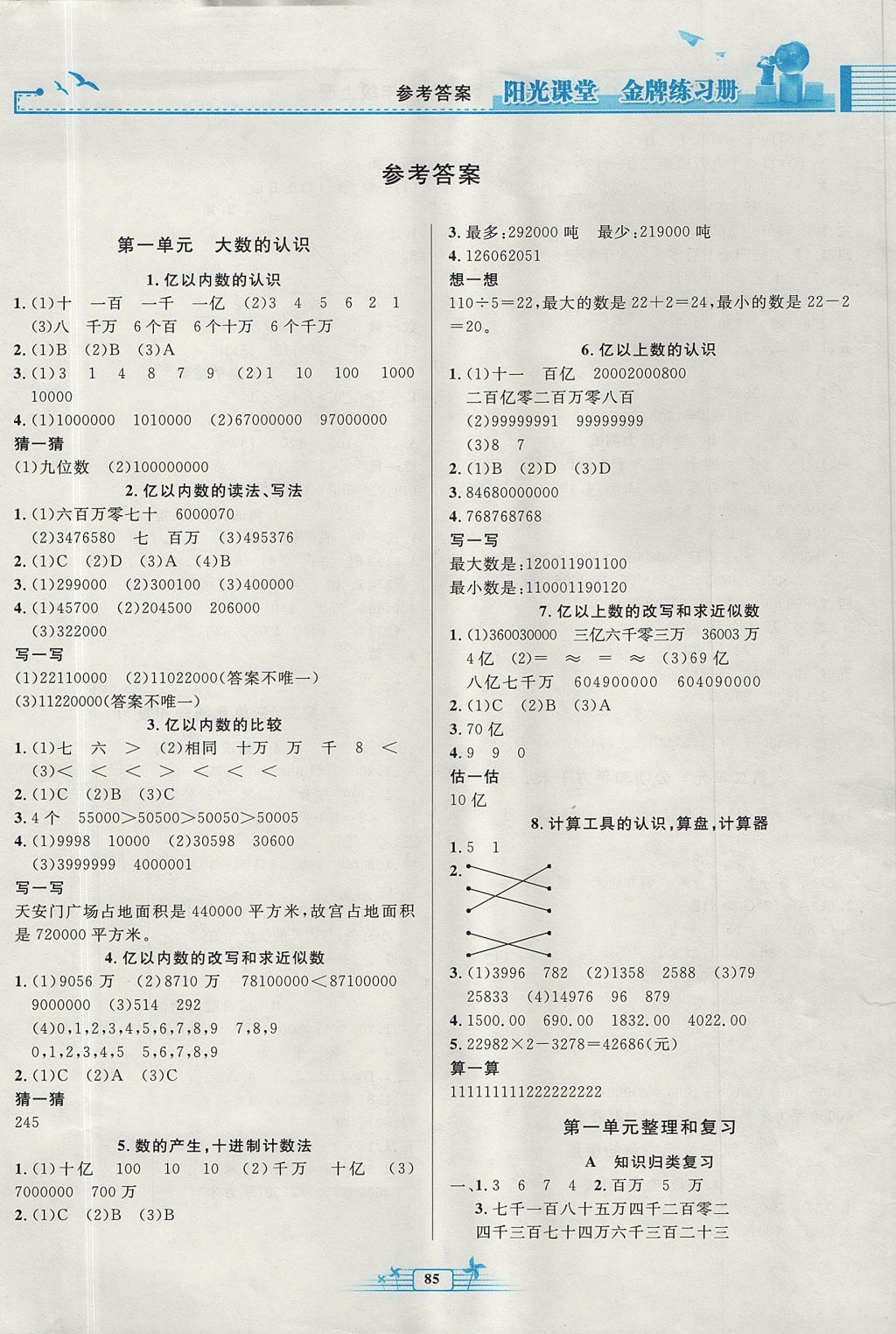 2017年陽光課堂金牌練習(xí)冊四年級數(shù)學(xué)上冊人教版 參考答案