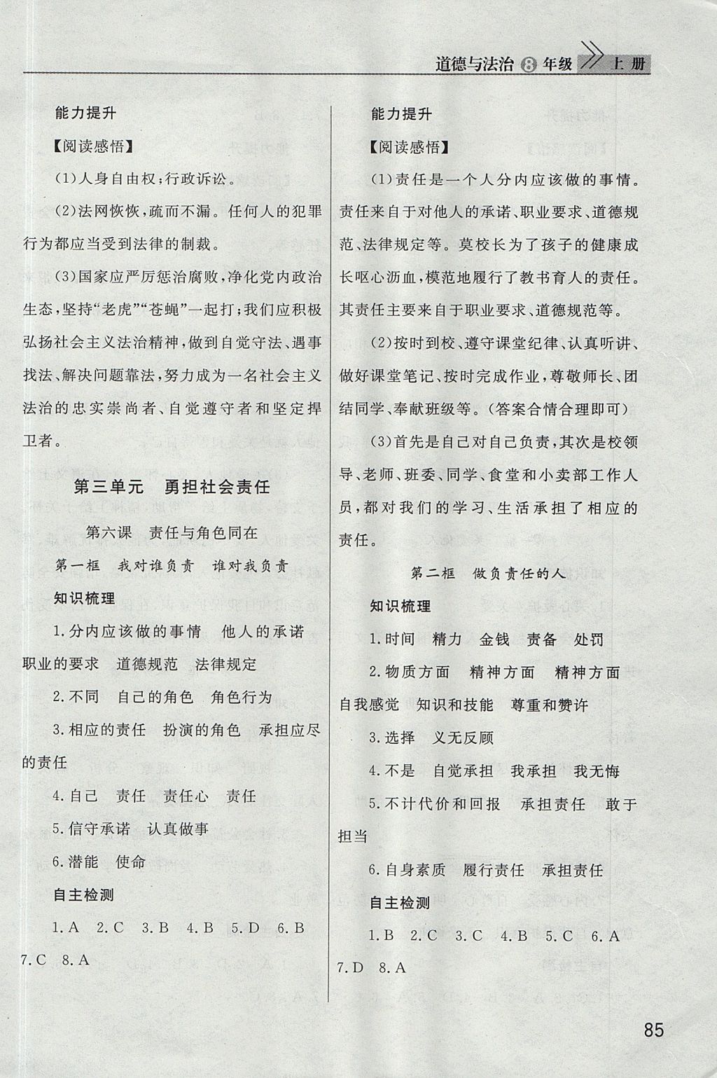 2017年長(zhǎng)江作業(yè)本課堂作業(yè)八年級(jí)道德與法治上冊(cè) 參考答案