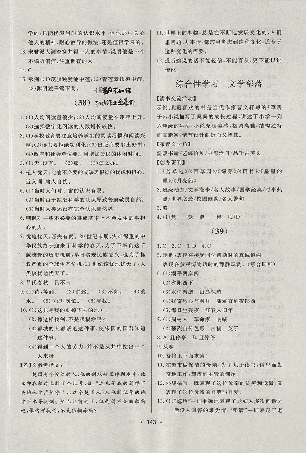 2017年中考連線課堂同步七年級語文上冊人教版 參考答案