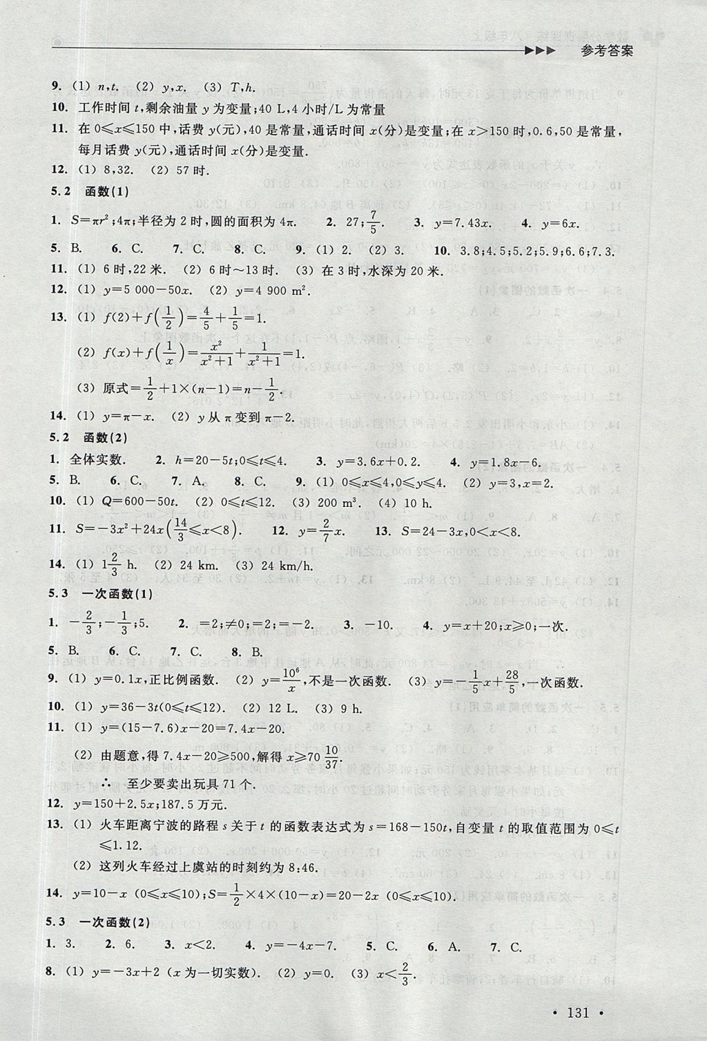 2017年數(shù)學(xué)分層課課練八年級上冊浙教版 測試卷答案