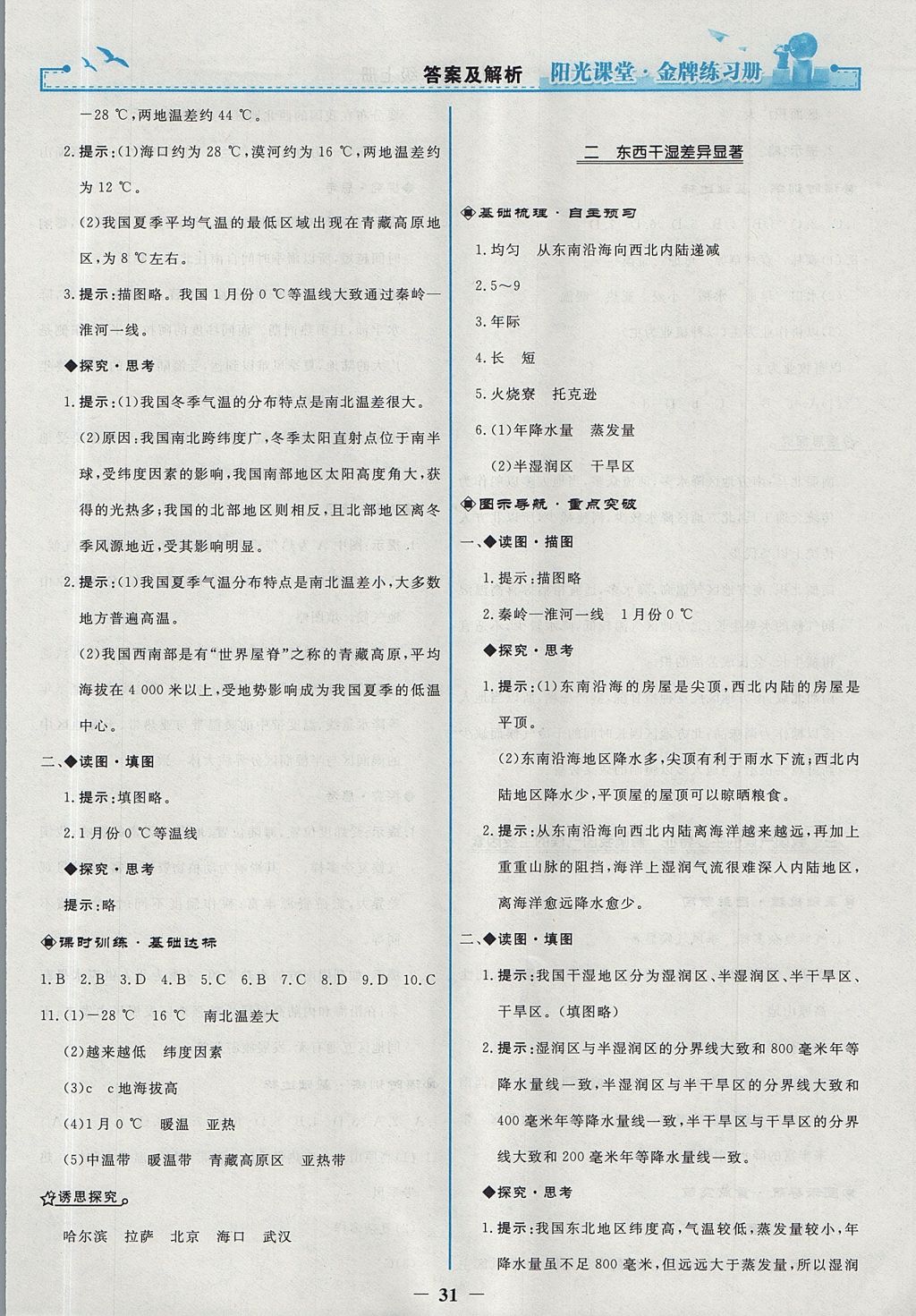 2017年陽光課堂金牌練習(xí)冊七年級道德與法治上冊人教版 參考答案