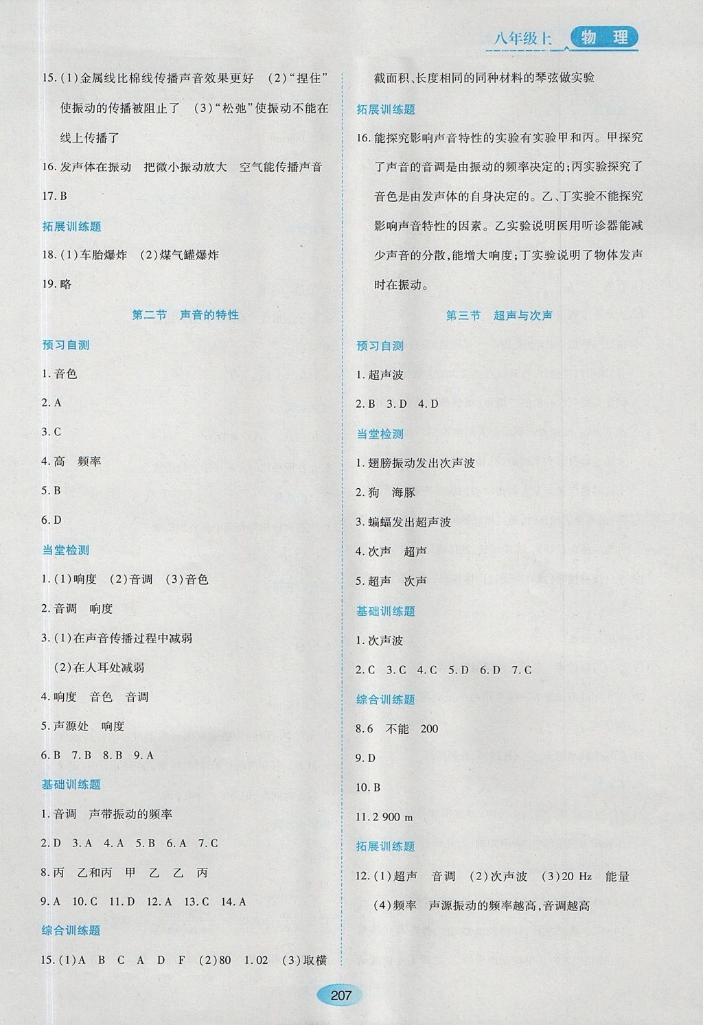 2017年資源與評價八年級物理上冊滬科版 參考答案