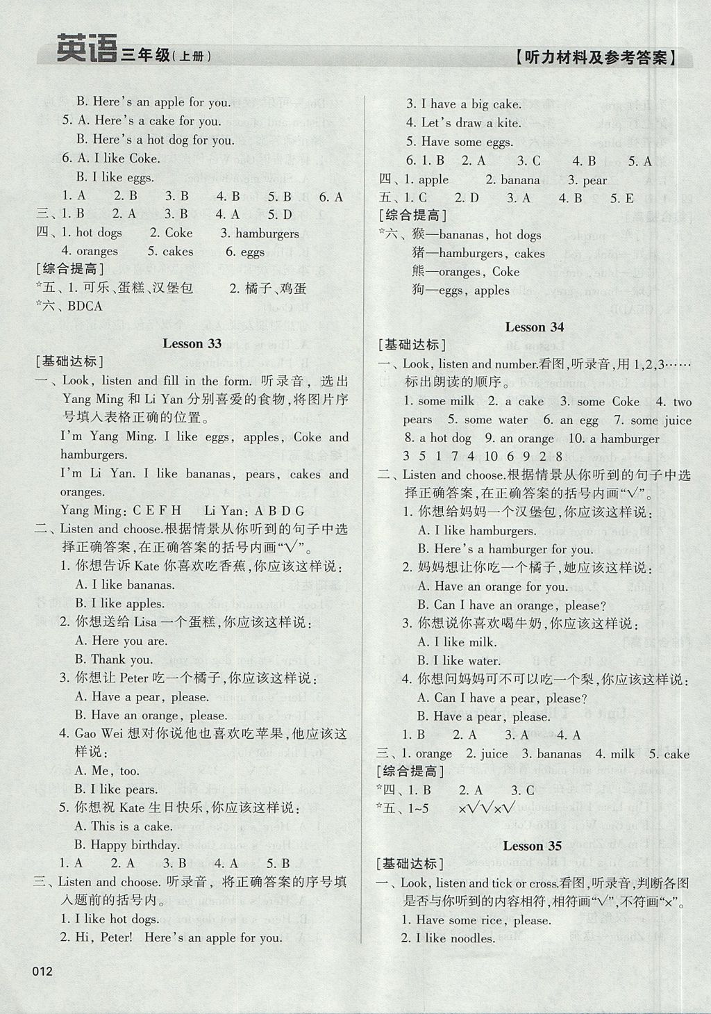 2017年學(xué)習(xí)質(zhì)量監(jiān)測三年級英語上冊人教版 參考答案