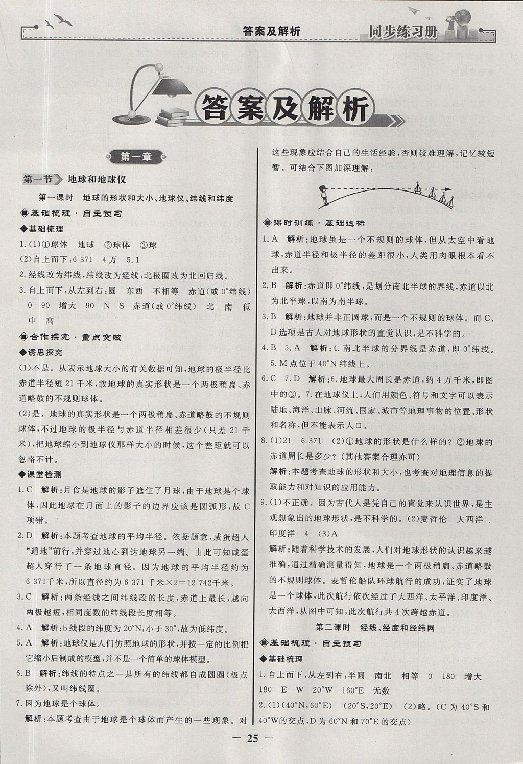 2017年同步練習(xí)冊(cè)七年級(jí)地理上冊(cè)人教版 參考答案