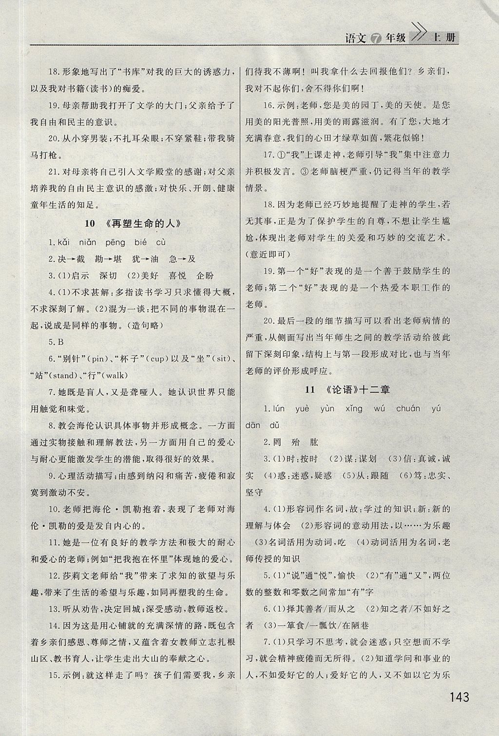 2017年長江作業(yè)本課堂作業(yè)七年級語文上冊人教版 參考答案