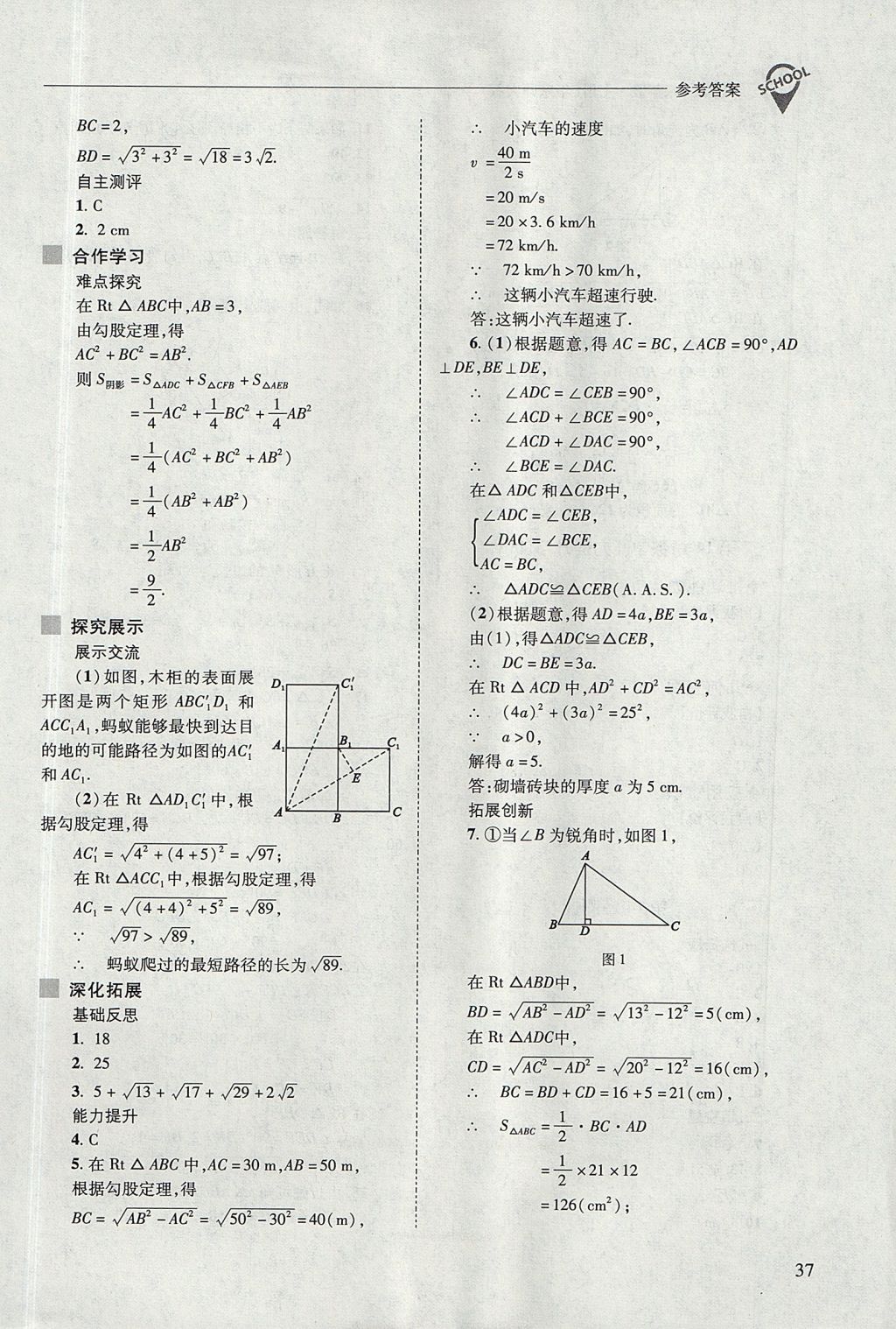 2017年新課程問題解決導(dǎo)學(xué)方案八年級數(shù)學(xué)上冊華東師大版 參考答案