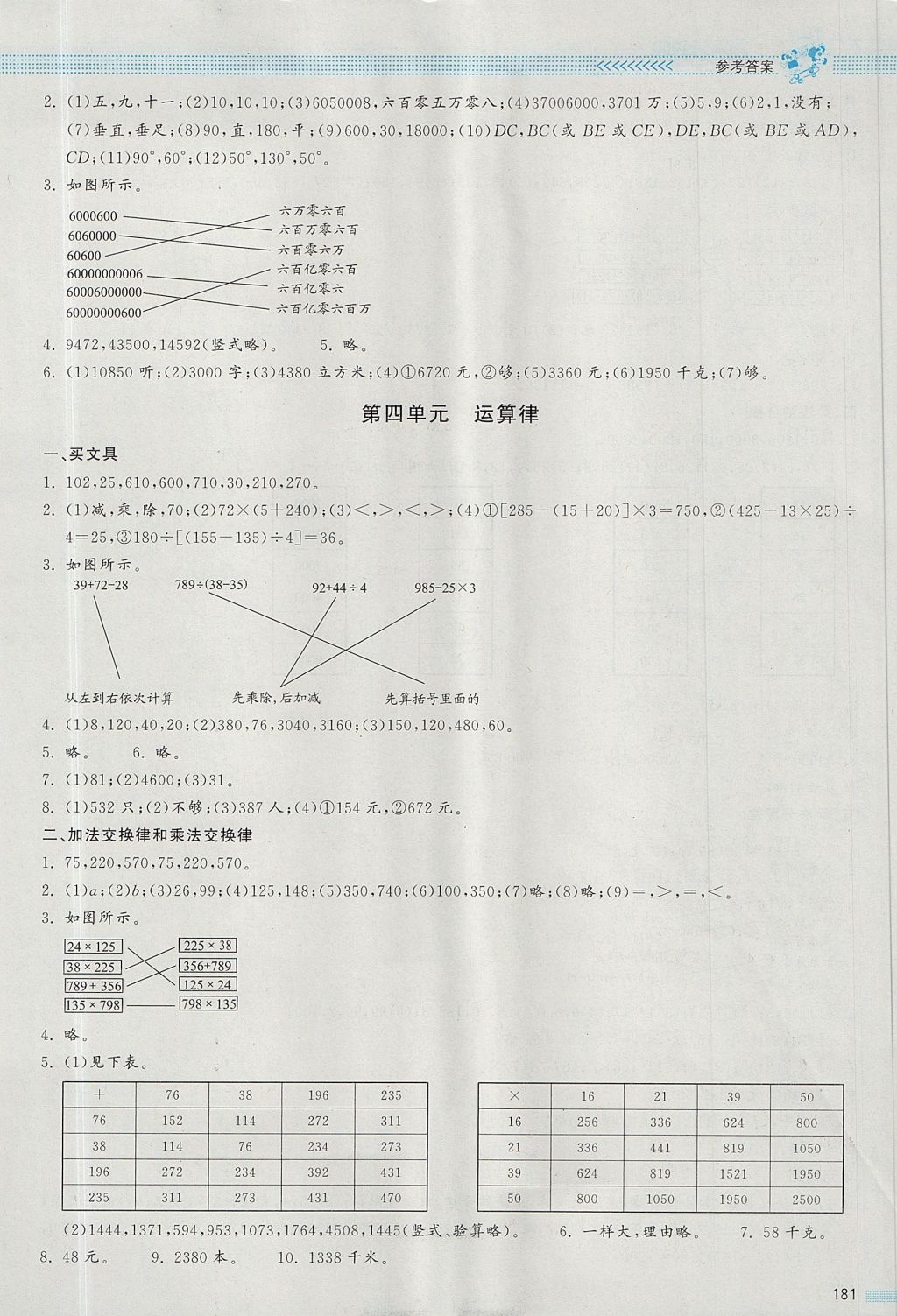 2017年課堂精練四年級數(shù)學(xué)上冊北師大版大慶專版 參考答案