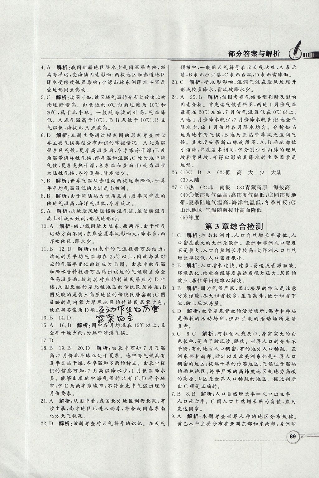 2017年同步導(dǎo)學(xué)與優(yōu)化訓(xùn)練八年級(jí)地理上冊(cè)中圖版 參考答案