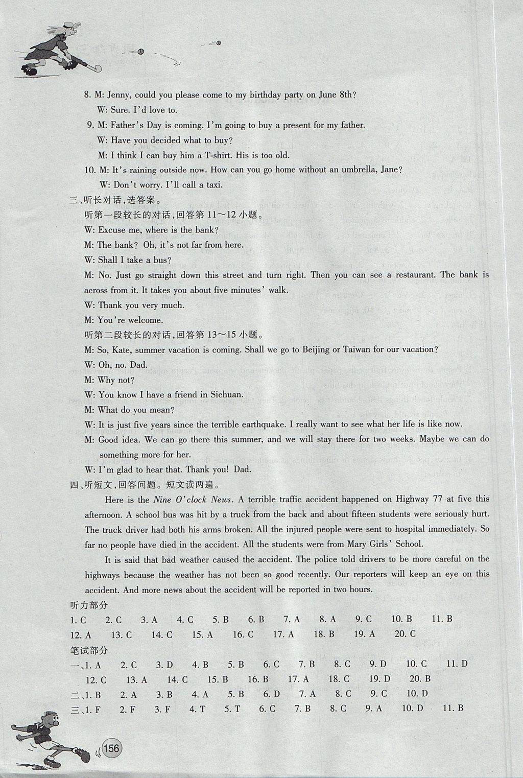 2017年同步練習八年級英語上冊外研版 參考答案