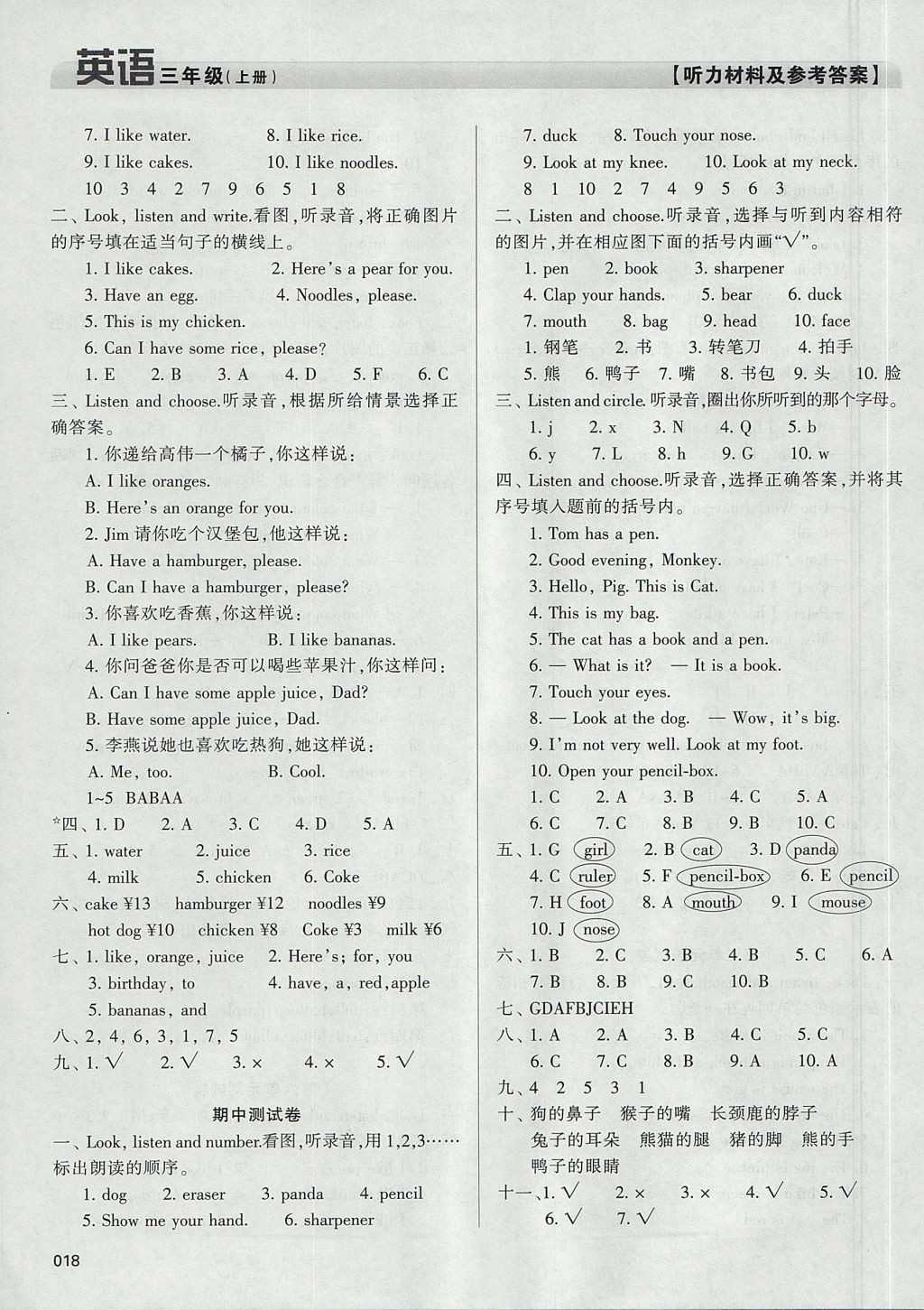 2017年學習質(zhì)量監(jiān)測三年級英語上冊人教版 參考答案