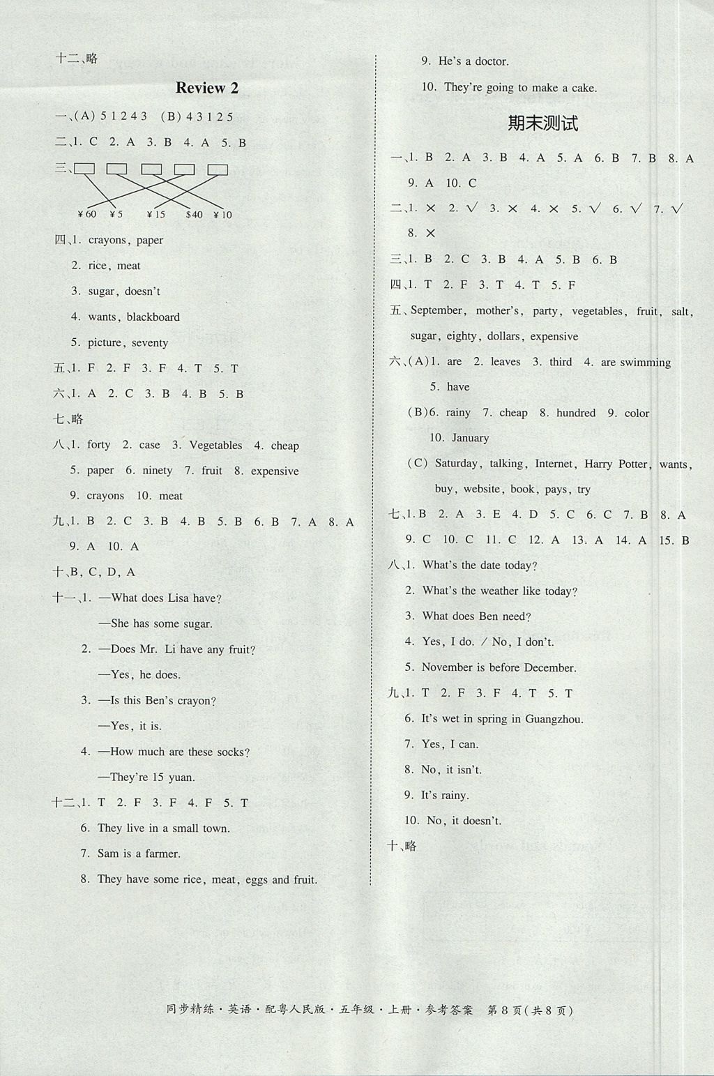 2017年名師小課堂同步精練五年級(jí)英語(yǔ)上冊(cè)粵人民版 參考答案