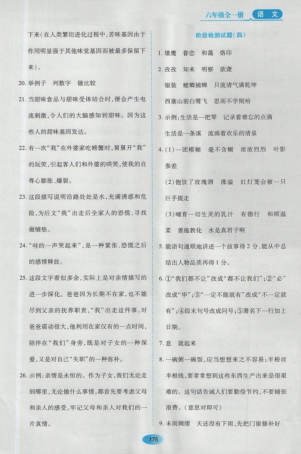 2017年資源與評價六年級語文全一冊蘇教版 參考答案