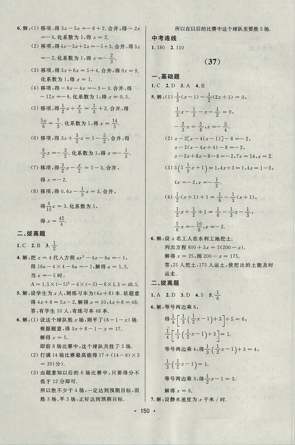 2017年中考連線課堂同步七年級數(shù)學(xué)上冊人教版 參考答案