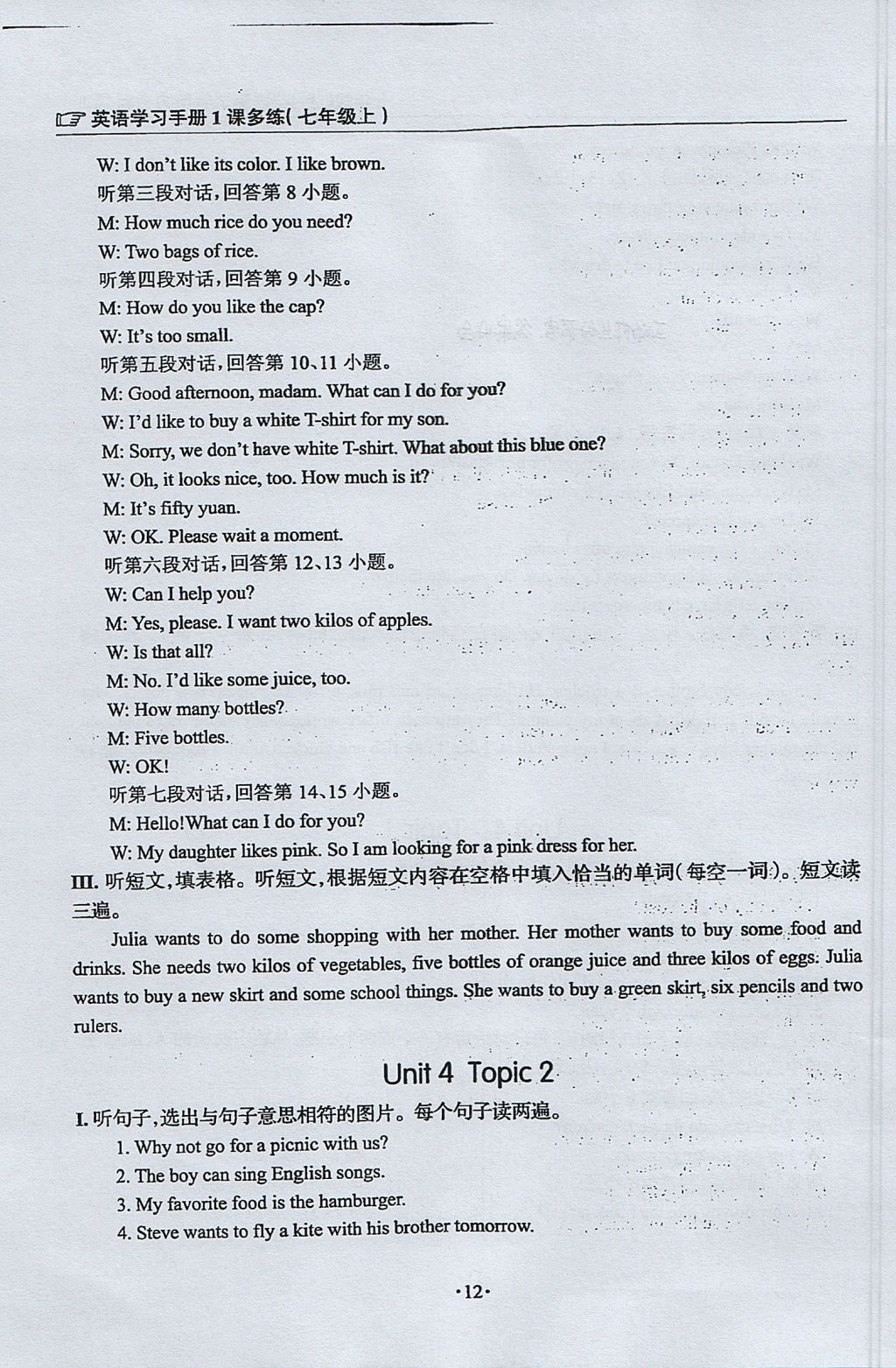 2017年英语学习手册1课多练七年级上册仁爱版福建专版 参考答案