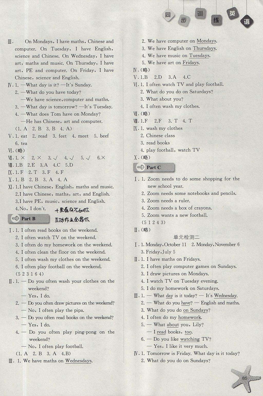 2017年同步訓(xùn)練五年級(jí)英語(yǔ)上冊(cè)人教版河北人民出版社 參考答案