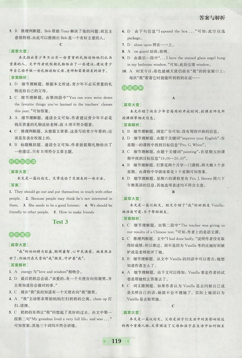 2017年通城學(xué)典初中英語完形填空與閱讀理解140篇八年級全國通用版 參考答案