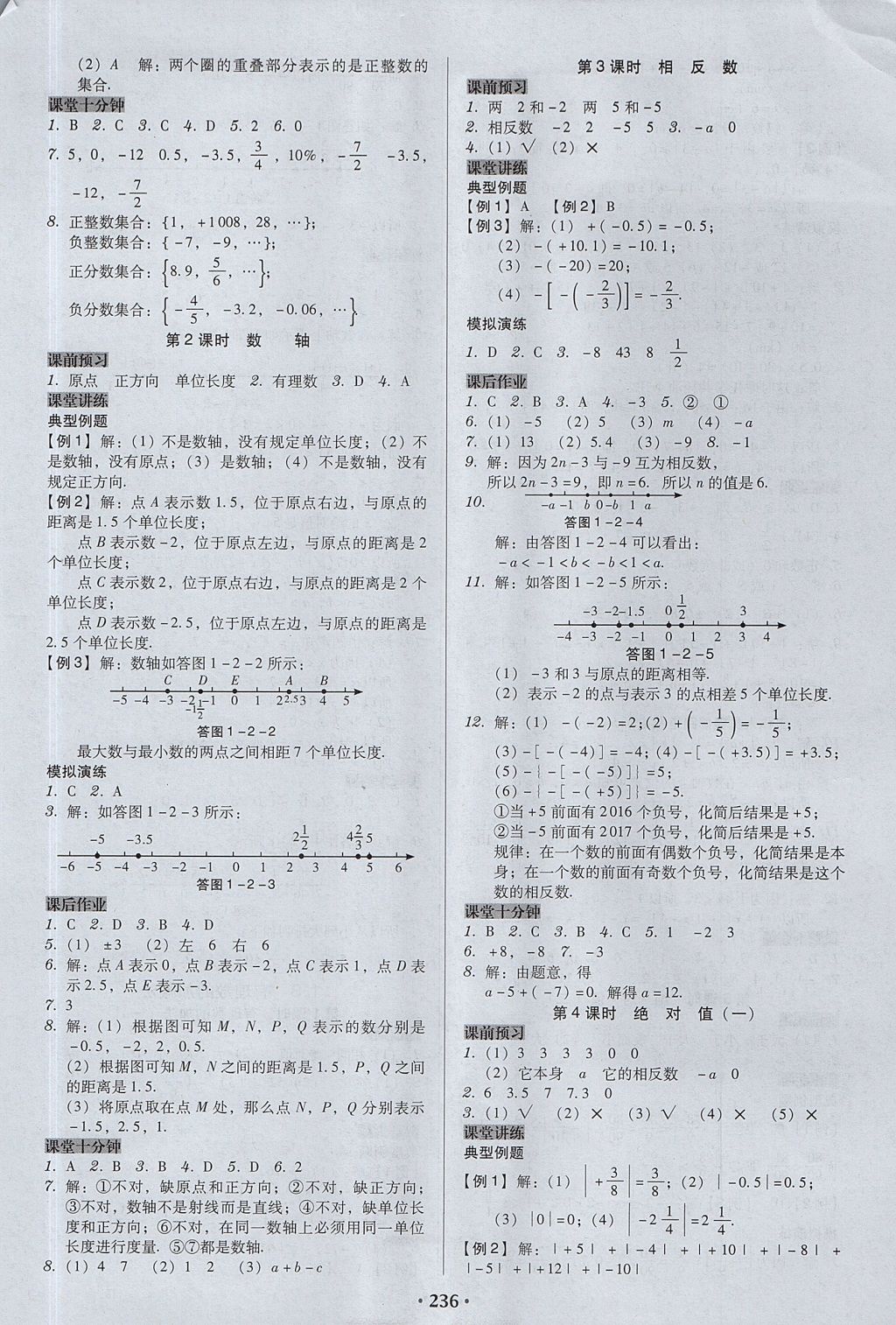 2017年百年学典广东学导练七年级数学上册人教版 参考答案