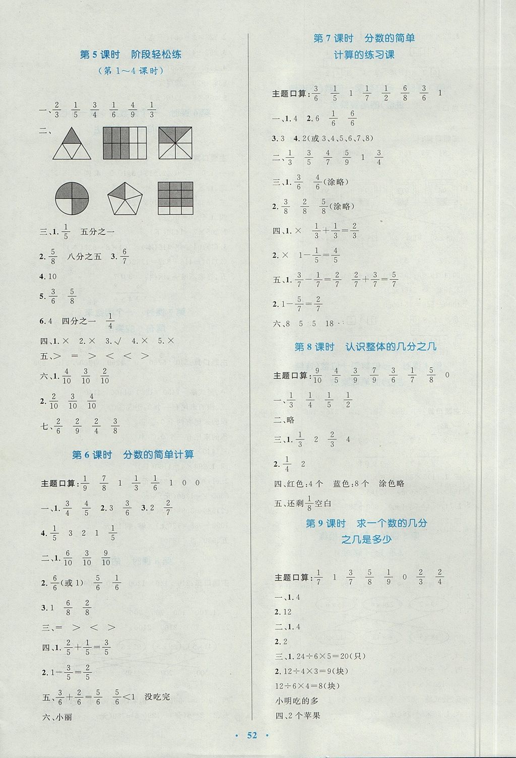 2017年新課標(biāo)小學(xué)同步學(xué)習(xí)目標(biāo)與檢測三年級(jí)數(shù)學(xué)上冊(cè)人教版 參考答案